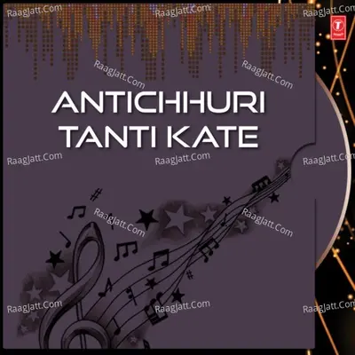 Antichhuri Tanti Kate - Amarendra Mohanty