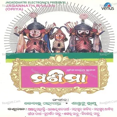 Manima- Jagannath Bhajan Poster