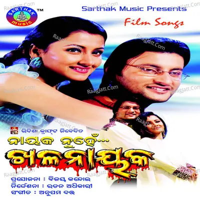 Nayak Nuhen Khalanayak - T.Souri| Anupam Dutt