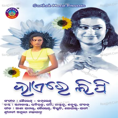 Hayre Lipi - Sailesh| Kamlesh