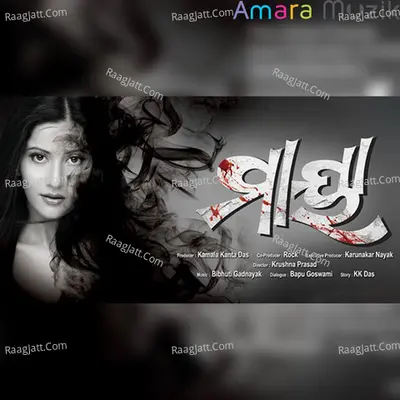 Maya (Original Motion Picture Soundtrack) - 
