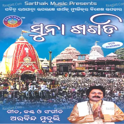 Suna Sagadi - Arabinda Muduli