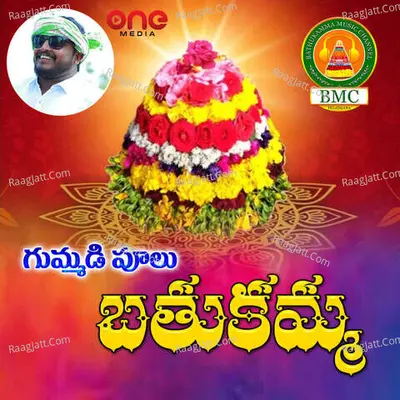 Gummadi Pulu Bathukamma Cover