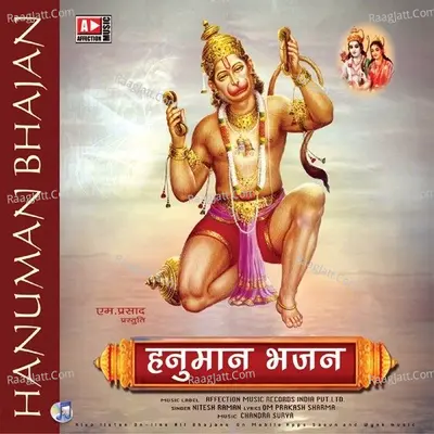 Hanuman Bhajan - Nitesh Raman