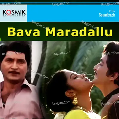 Baavaa Mara Dallu - S.P.Sailaja