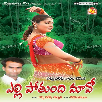 Yelle Pothundi Mama - GATTU NARESH