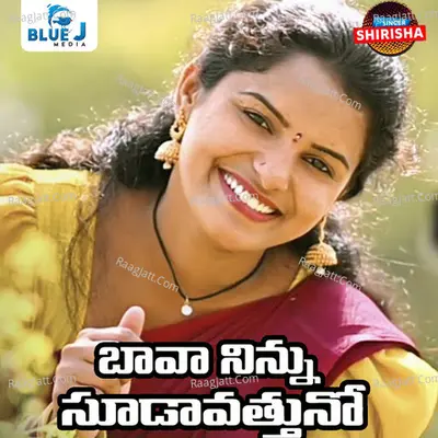 Bava Ninnu Sudavathuno Cover