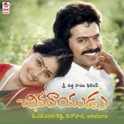 Chinna Rayudu - S. P. Balasubrahmanyam