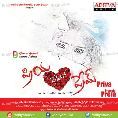 Priya Premalo Prem - Aavishkar