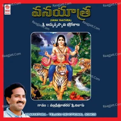 Vana Yathra - Vandemathram Srinivas