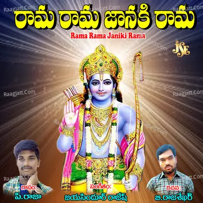 Rama Rama Janiki Rama - P. Ramaraju