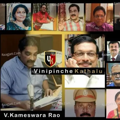 VinipincheKathalu - season - 1 - Vempati Kameswara Rao