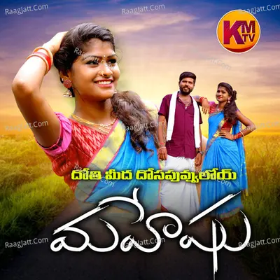 Dothi Mida Dosapuvuloyi Maheshu Cover