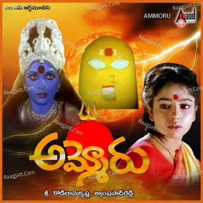 Ammoru - K. S. Chithra