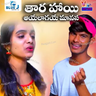 Thara hayi Aayelagaye Manasa