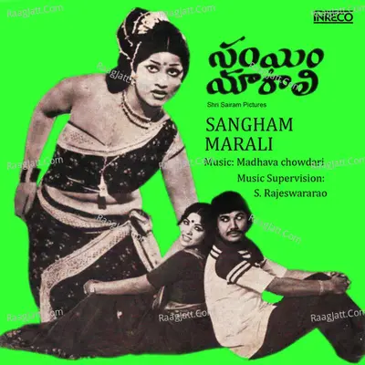 Sangham Marali Poster