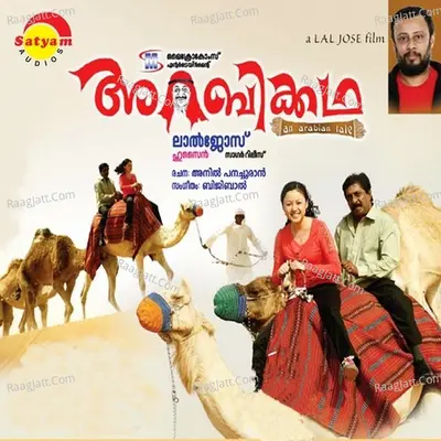 Arabhikatha - Sirpy