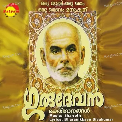 Gurudevan Poster