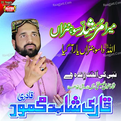 Mera Murshid Sohnra - Qari Shahid Mehmood Qadri