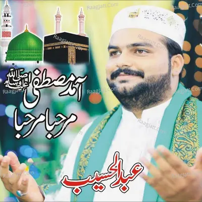 Amad e Mustafa S.A.W Marhaba Marhaba - Abdul Haseeb