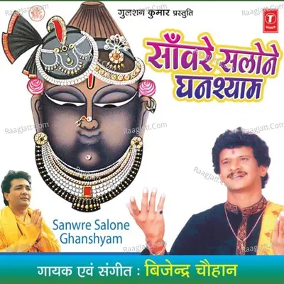 Saanwre Salone Ghanshyam - Bijendar Chauhan