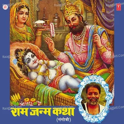 Ram Janam Katha (Manas Gangotri)