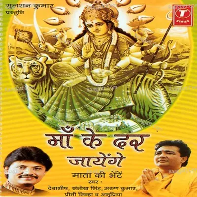Maa Ke Dar Jayenge Poster