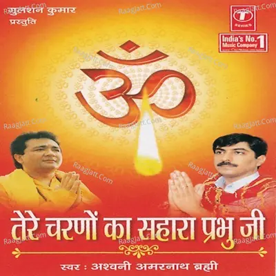 Tere Charno Ka Sahara Prabhu Ji Poster