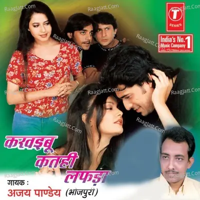 Karvaibu Katahi Lafda - Ajay Pandey