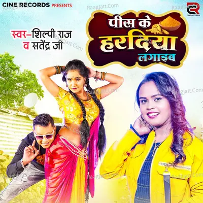 Pis Ke Haradiya Lagaib Cover