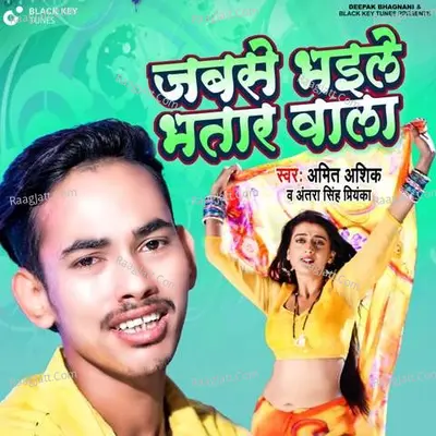 Jabse Bheli Bhatar Vala Cover