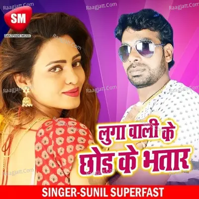 Lugga Wali Ke Chhor Ke Bhatar