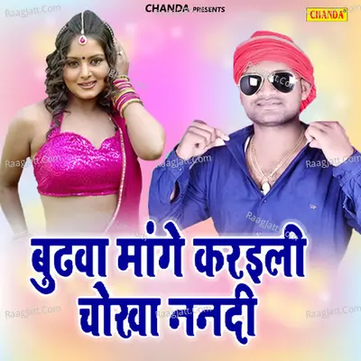Budhwa Mange Karaili Chona Nandi Poster