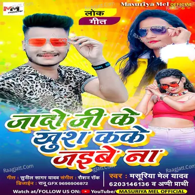 Yadav Ji Ke Khush Kake Jaibu Na Cover