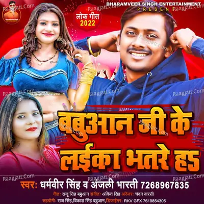 Babuaan Ji Ke Laika Bhatare Ha Cover