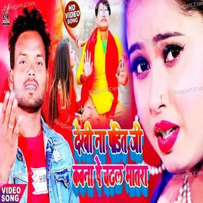 Dekhi Na Pandit Ji Patara Kawana Pe Chadhal Bhatara Cover