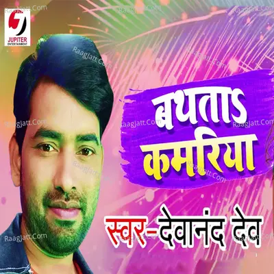 Bathata Kamariya