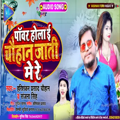 Power Hola E Chauhan Jati Me Re