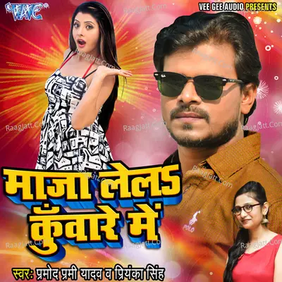 Maja Lela Kuware Me - Pramod Premi Yadav