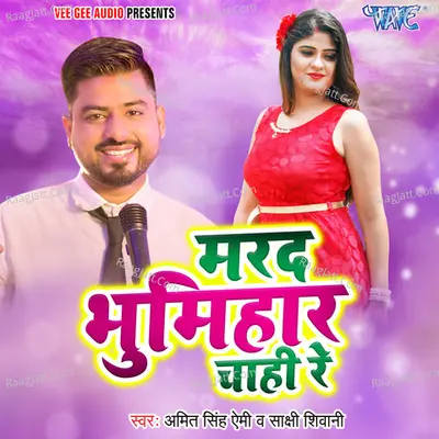Marad Bhumihar Chahi Re