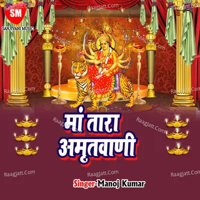 Maa Tara Amritwani - Manoj Kumar
