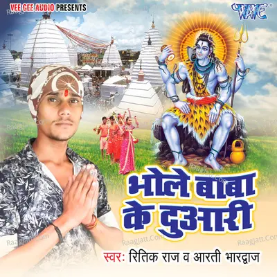 Bhole Baba Ke Duwari Cover