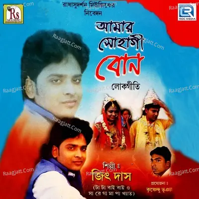 Amar Sohagi Bon Poster
