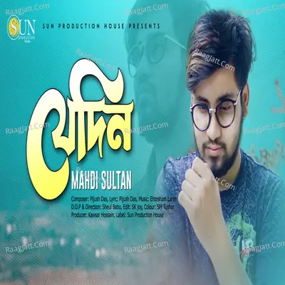 Je Din Cover