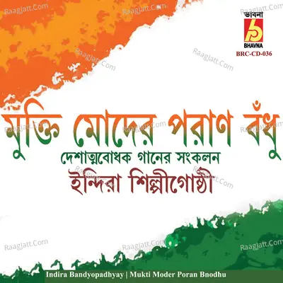 Mukti Moder Poran Bandhu - 