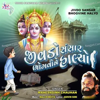 Jivdo Sansar Bhogvine Halyo