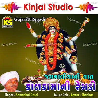 Kalkamani Regadi Jagmaliya Ni Vaat - Somabhai Desai