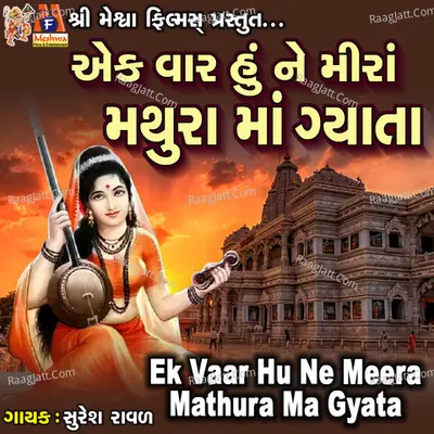 Ek Vaar Hu Ne Meera Mathura Ma Gyata Cover