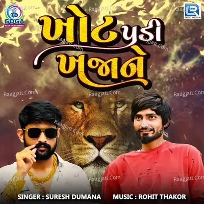 Khot Padi Khajane Cover