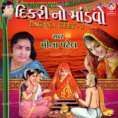 Dikri No Mandavo (Lagana Geet, Vol. 3) - Meena Patel